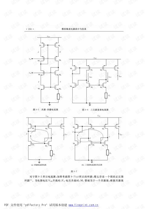 模擬集成電路設(shè)計與仿真【下冊】深層議題與實踐指南
